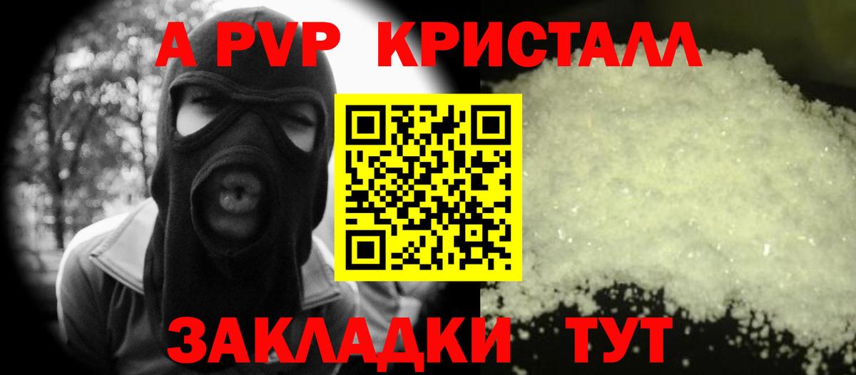 Кызыл  APVP мука  A-PVP СК КРИС  как найти   Вход с VPN 