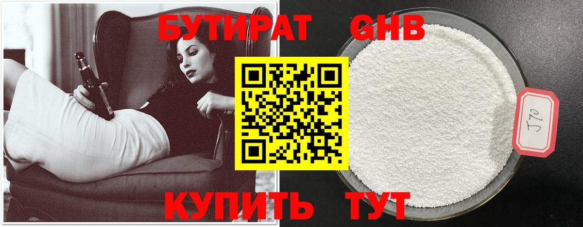 Кызыл  БУТИРАТ GHB  Бутират  Вход с VPN 