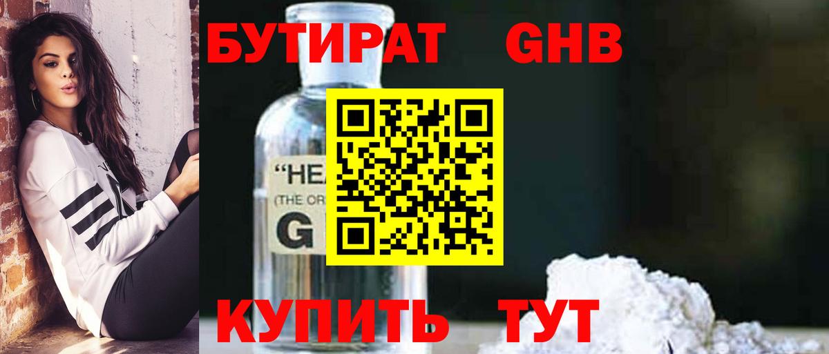 Бутират бутик Кызыл