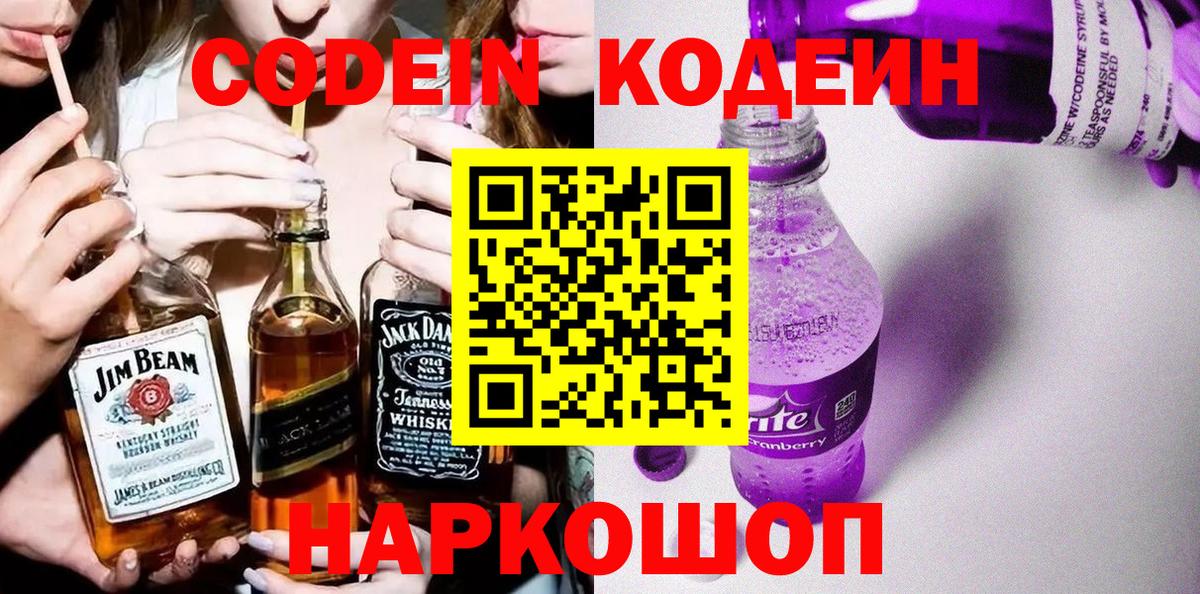 Кодеиновый сироп Lean напиток Lean (лин)  Вход с VPN  Кодеиновый сироп Lean напиток Lean (лин)  Кызыл 
