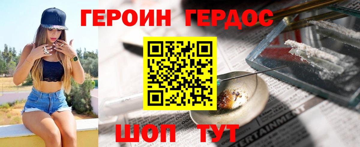 Кызыл  ГЕРОИН  Вход с VPN  ГЕРОИН белый 