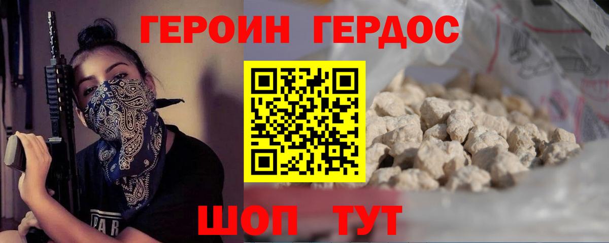 Героин белый Кызыл