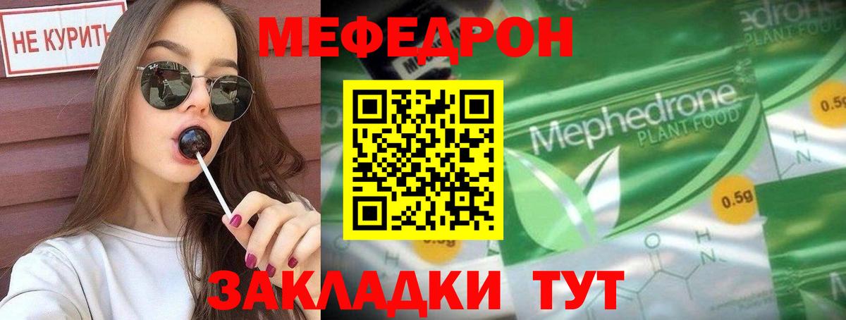 Мефедрон мука Кызыл