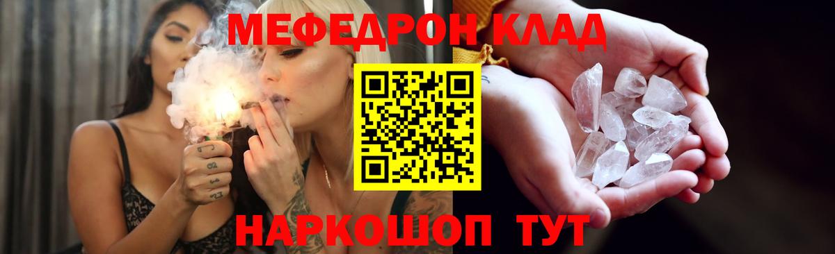купить   МЕФ  Кызыл  KRAKEN   Вход с VPN  МЯУ-МЯУ кристаллы  МЕФ мука 